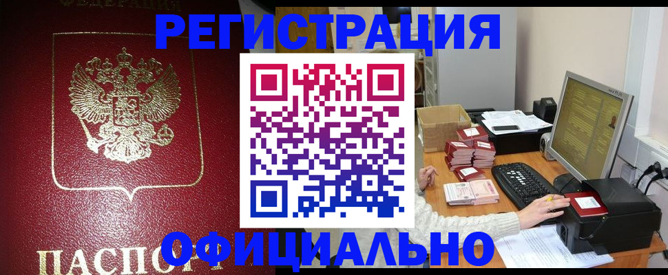 прописка законно в Исилькуле
