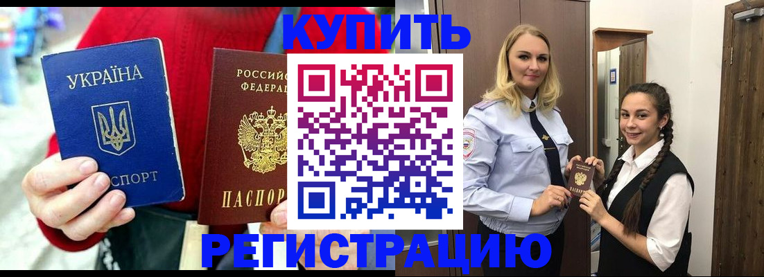 прописка в Исилькуле